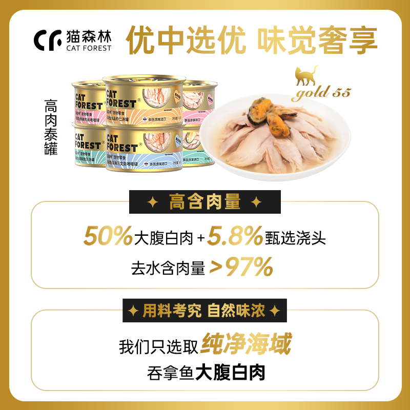 猫森林旗舰店猫罐头进口猫咪零食补水成幼猫湿粮营养猫条85g*48罐