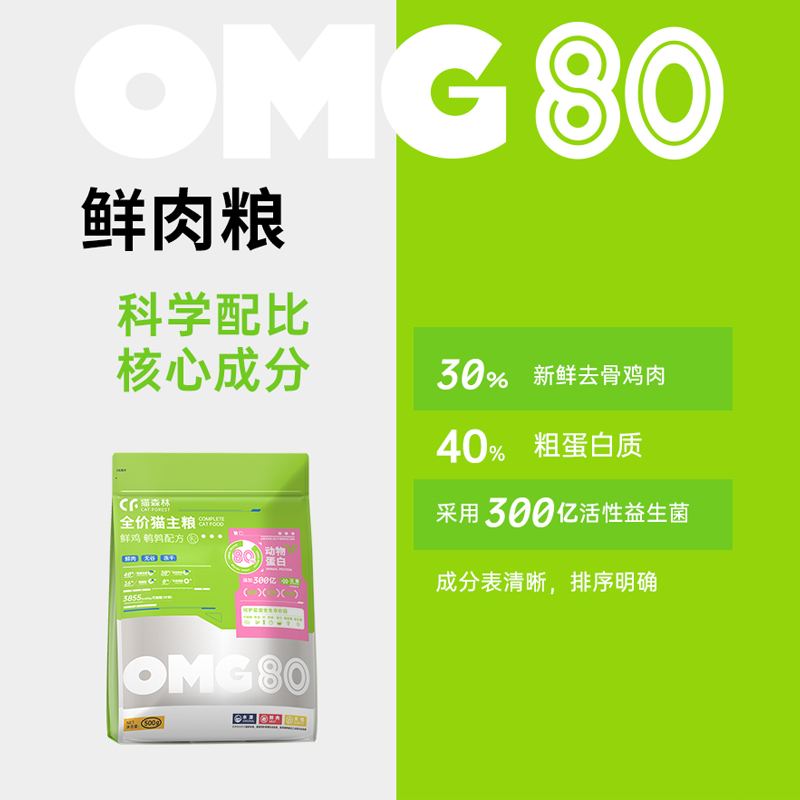 猫森林全价冻干鲜肉猫粮营养鸡肉粒益生菌成猫幼猫美毛猫粮1.8kg