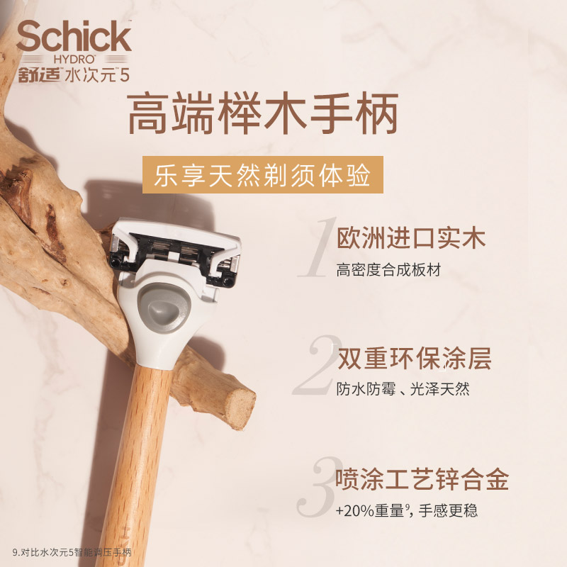 【新年礼物】Schick/舒适原木限定水次元5剃须刀礼盒K6手动刮胡刀