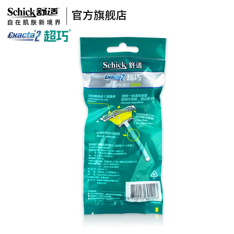 Schick/舒适超巧一次性剃须刀手动刮胡刀男士修面刀酒店用品