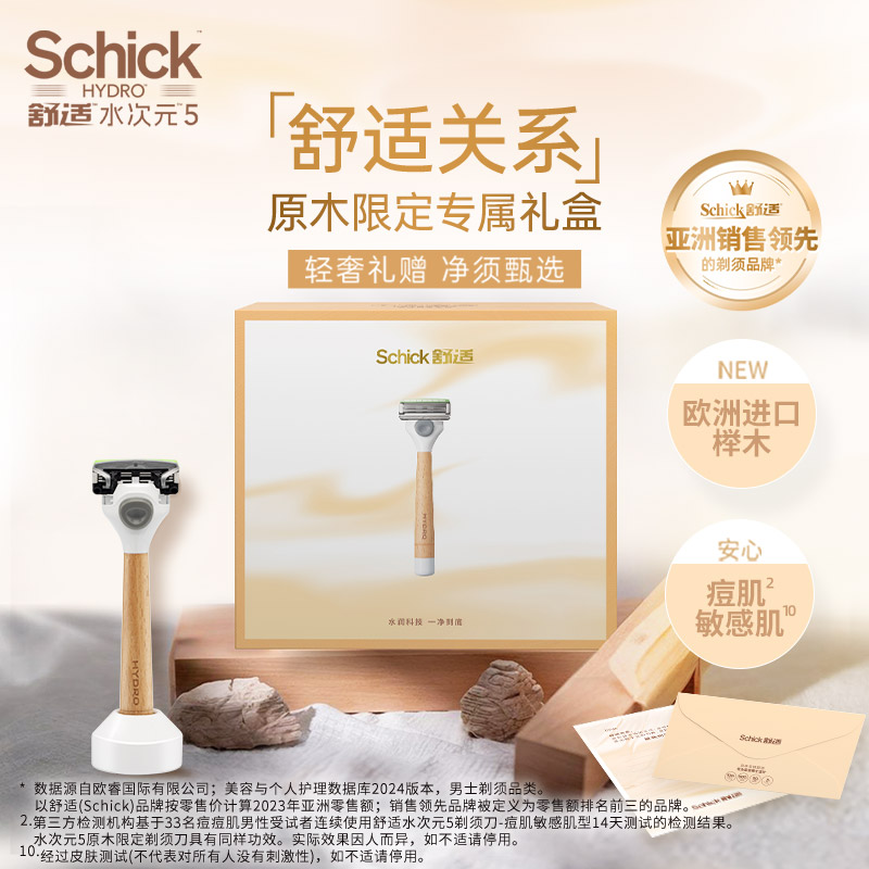 【新年礼物】Schick/舒适原木限定水次元5剃须刀礼盒K6手动刮胡刀