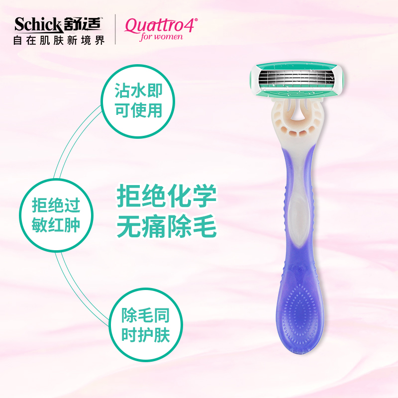 Schick/舒适女士剃毛刀腋毛刀刮毛刀私处脱毛刀女生腿毛非脱毛仪