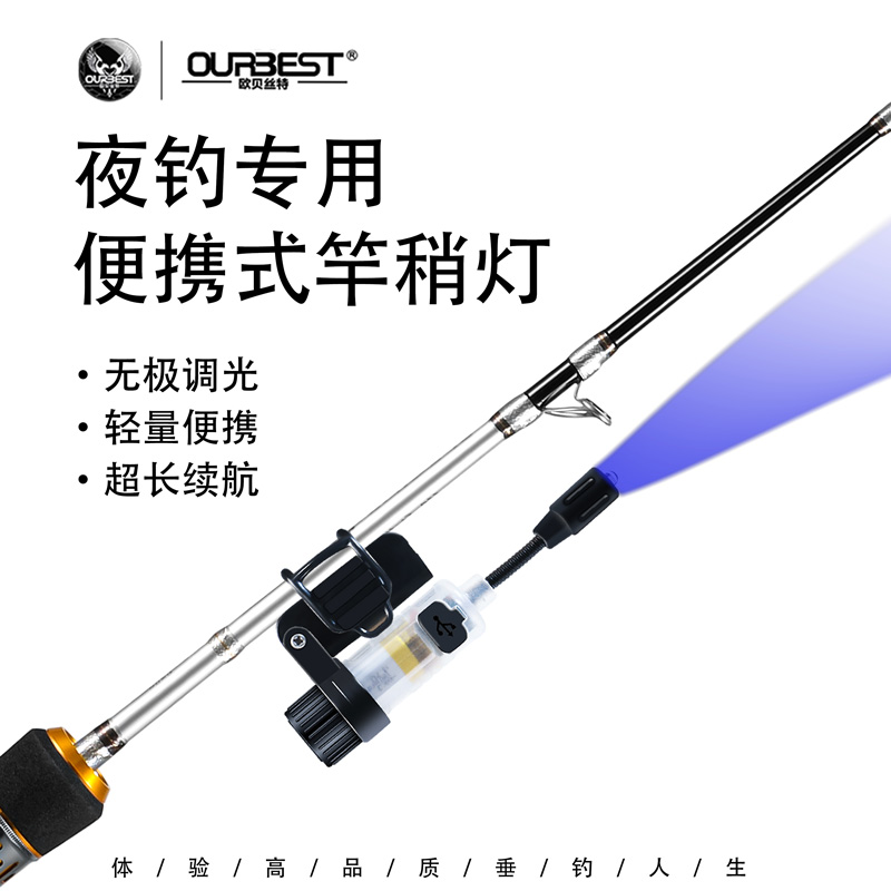 欧贝丝特桥筏夜钓灯竿稍灯筏钓竿稍专用LED蓝光灯桥钓夜光钓鱼灯 - 图1