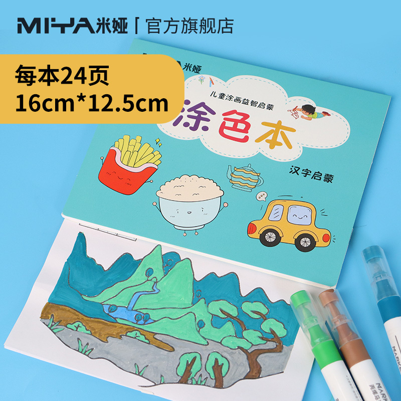 米娅儿童涂色本连画幼儿园益智涂画绘本宝宝启蒙简笔画描画填色绘画册2-6岁儿童英语汉族数字启蒙填色绘本 - 图1