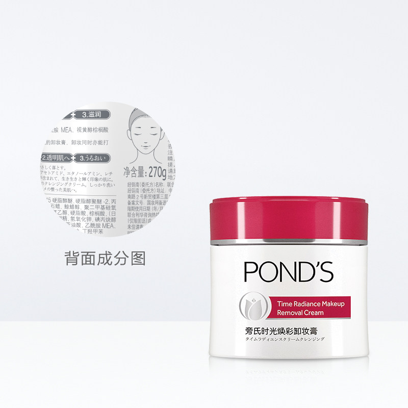旁氏时光焕采卸妆膏270g亮肤冷霜 熠溢化妆品卸妆