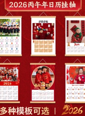 2026年历单张海报新款幼儿园马年创意高档日历可定制装饰挂画挂墙