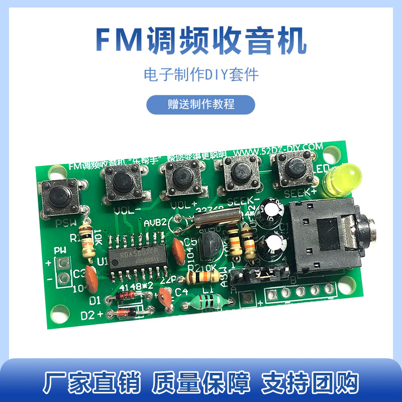 FM调频收音机套件 76~108MHZ实训散件DIY焊接教学 收音机组装套件 - 图1