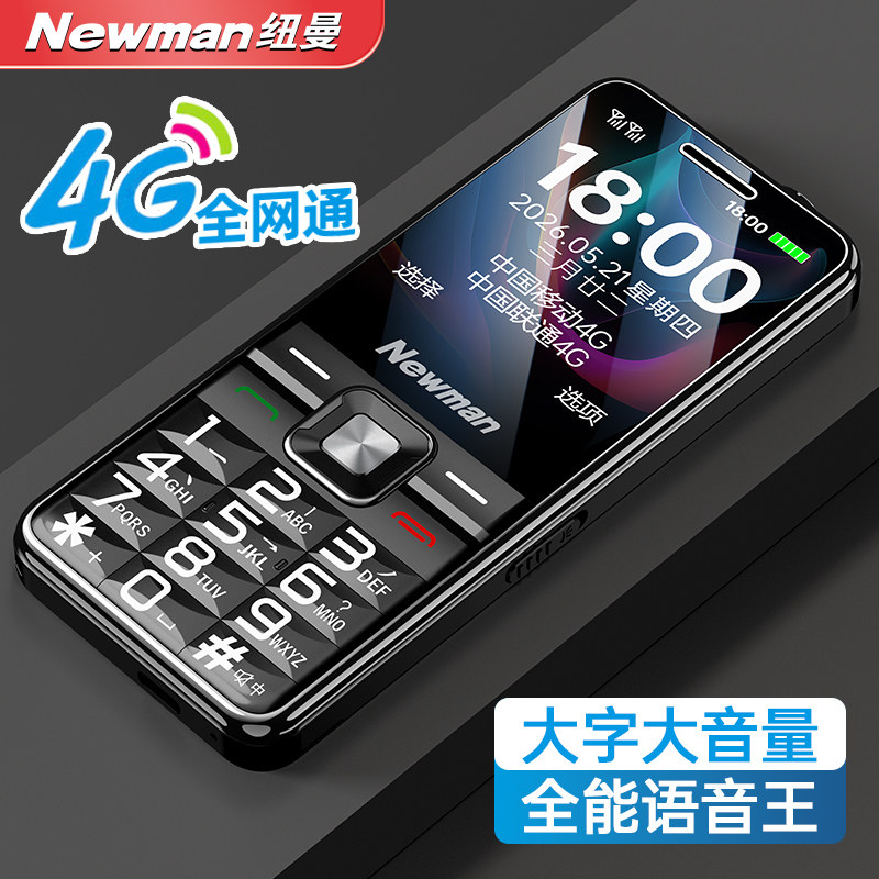 【4G全网通】纽曼 L518正品老人手机超长待机直板老年手机大屏大字大声音移动联通电信版小学生按键智能手机