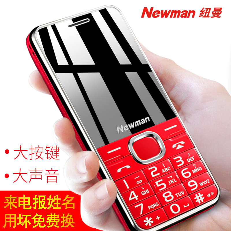纽曼鹏宇佳业专卖店【4G全网通】纽曼 M560正品老人机超长待机直板老年手机大屏大字大声音移动联通电信版女小学生按键智能手机0