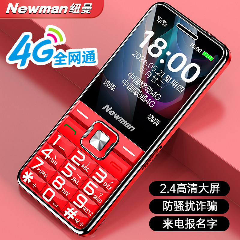 【4G全网通】纽曼 L518正品老人手机超长待机直板老年手机大屏大字大声音移动联通电信版小学生按键智能手机