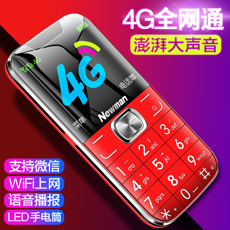 纽曼鹏宇佳业专卖店【4G全网通】纽曼R20老年手机老人手机按键智能机直板大字大声超长待机老人机移动联通电信诺基亚品质可微信2