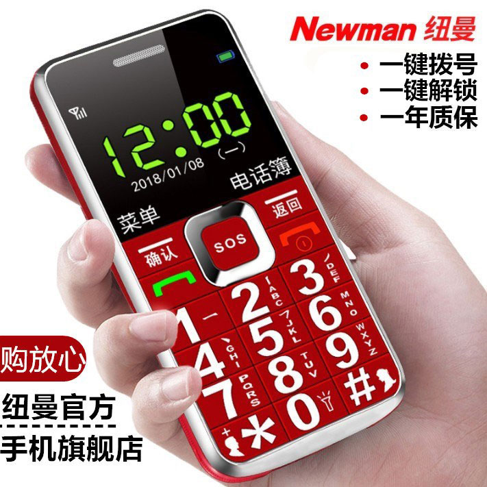 纽曼鹏宇佳业专卖店【4G全网通】纽曼 L66正品老人机超长待机直板老年手机大屏大字大声音移动联通电信版女小学生按键智能手机0
