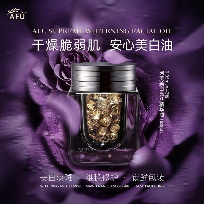 阿芙极光玫瑰精华油面部干皮敏感肌以油美白亮肤afu阿芙精油 - 图2