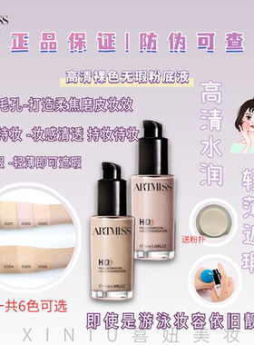 阿缇米斯臻养持妆粉底液养肤