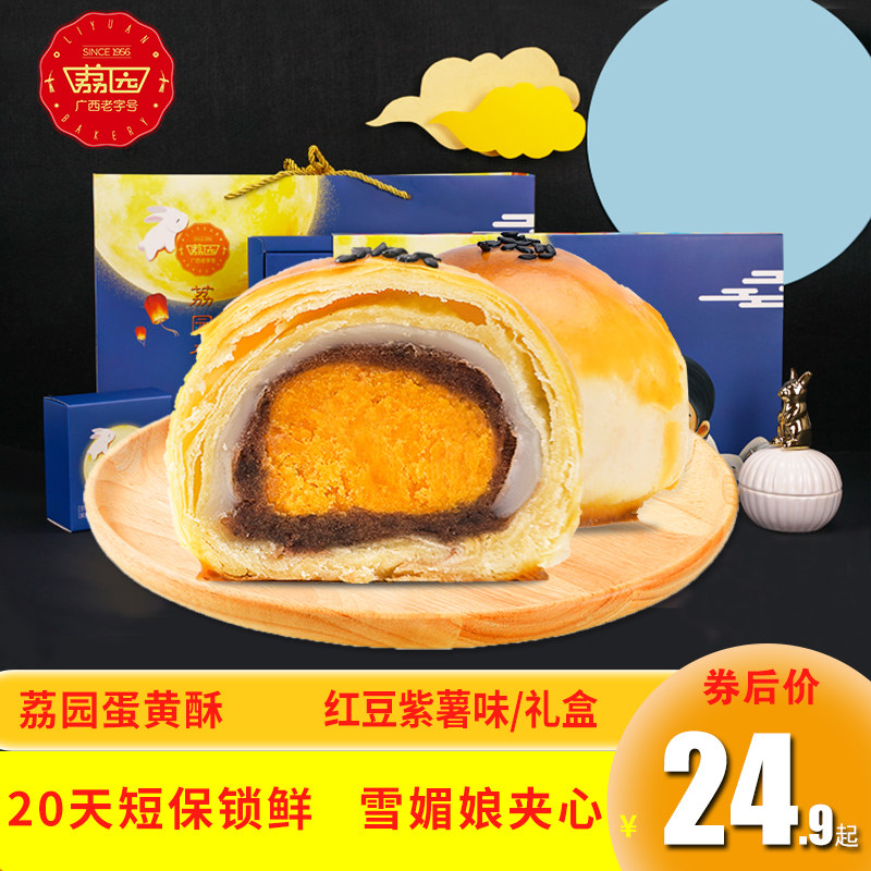  荔园食品传统糕点