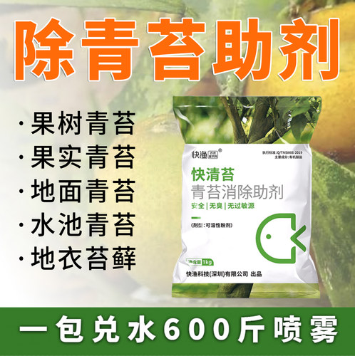 快清苔青苔清除剂柑橘青苔专用果树青苔剂不伤果树无臭无味全水溶 - 图2