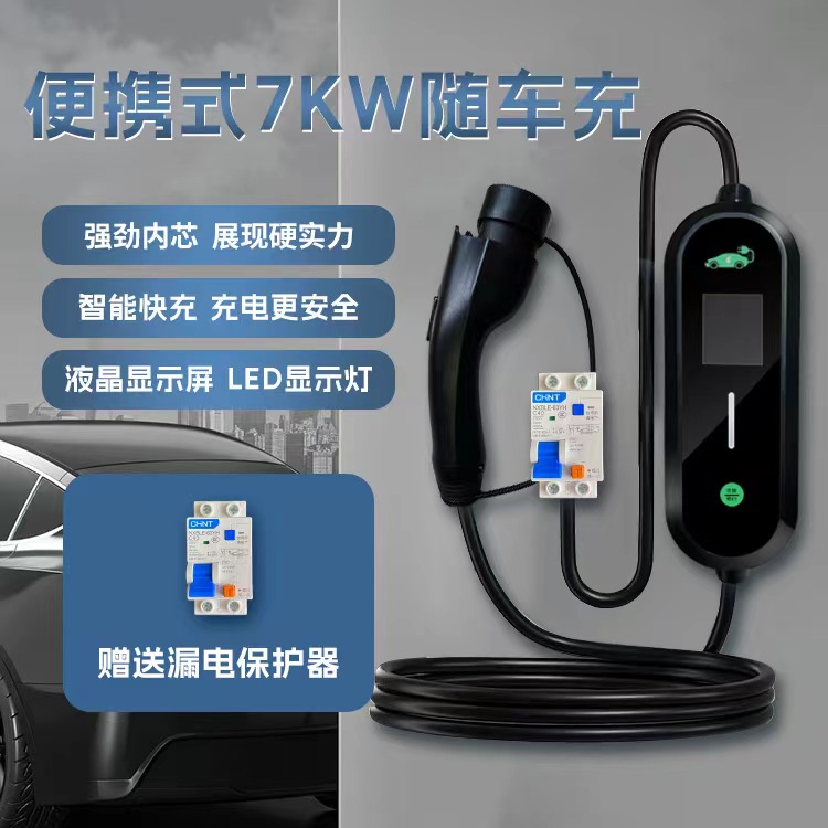 新能源便携式比亚迪随车充7kw3kw充电枪放电枪家用汽车充电器桩 - 图0