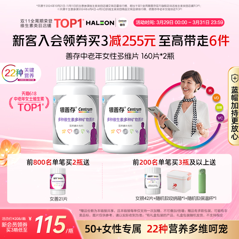 银善存中老年女士多种维生素复合片22种营养b族钙维c锌ve