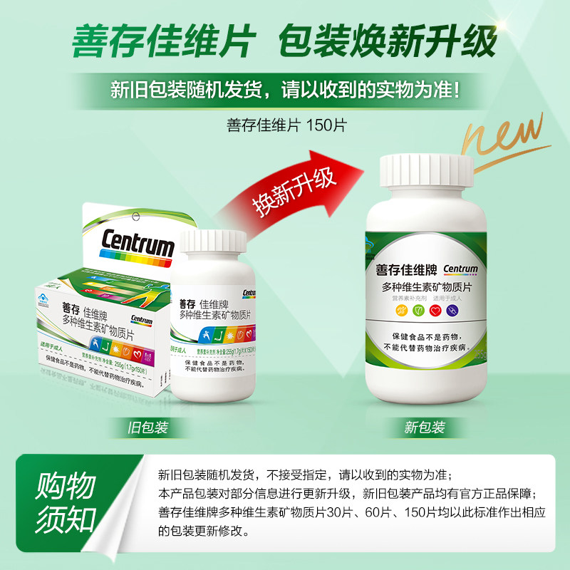 善存多种复合维生素b族佳维片 ceb 善存维生素/复合维生素