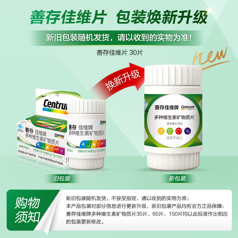 【尝鲜装】善存多种复合佳维30粒cbe 善存维生素/复合维生素