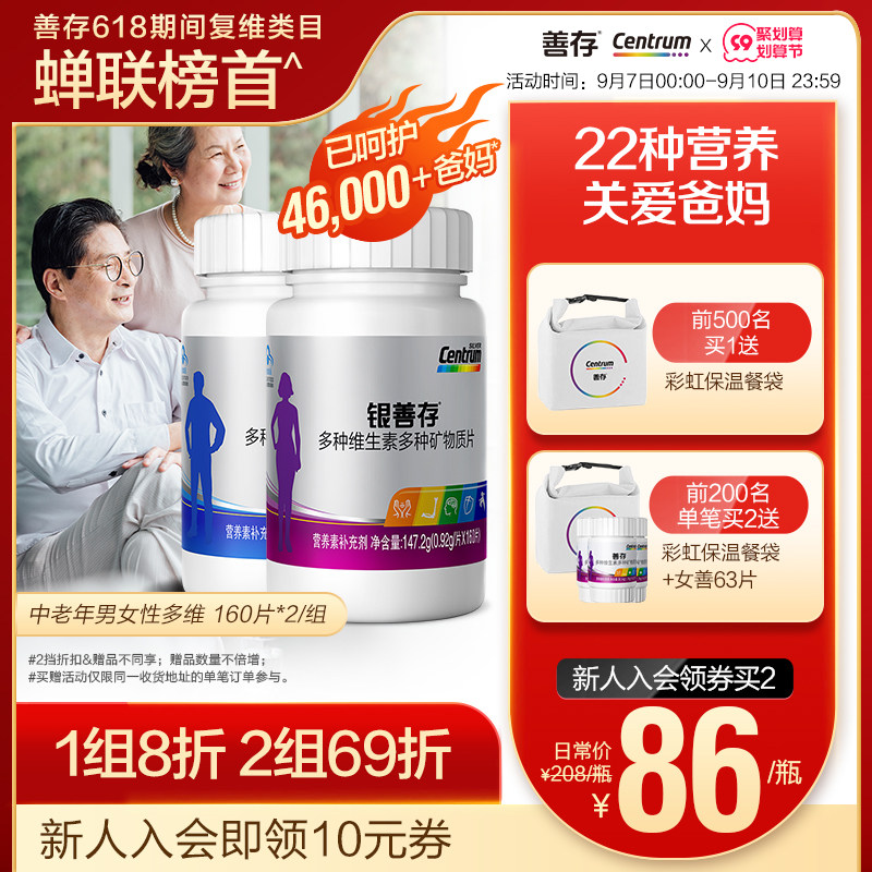善存中老年男女士多种*【中秋礼盒】 善存维生素/复合维生素