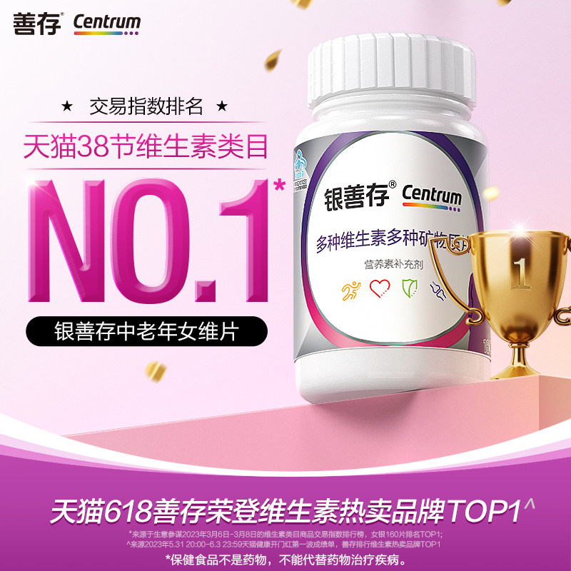善存银片中老年女士复合160片ace 善存维生素/复合维生素