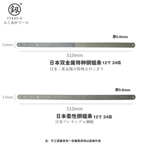 福冈日本德国进口锯条手用金属切割超硬高速钢高碳钢木工钢锯条片 - 图3