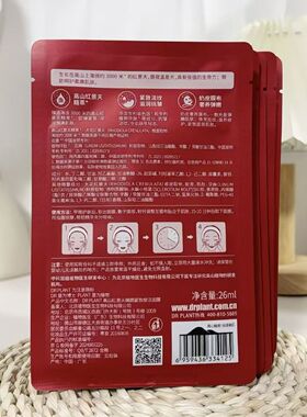 植物医生红景天奶皮面膜紧致抗皱舒缓修护舒缓补水保湿敏感肌可用