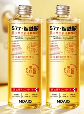 577美白淡斑提亮肤色精华液