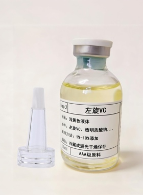 左旋VC精华原液提亮肤色改善暗沉