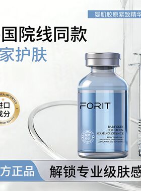 婴肌胶原紧致精华液保湿抗老