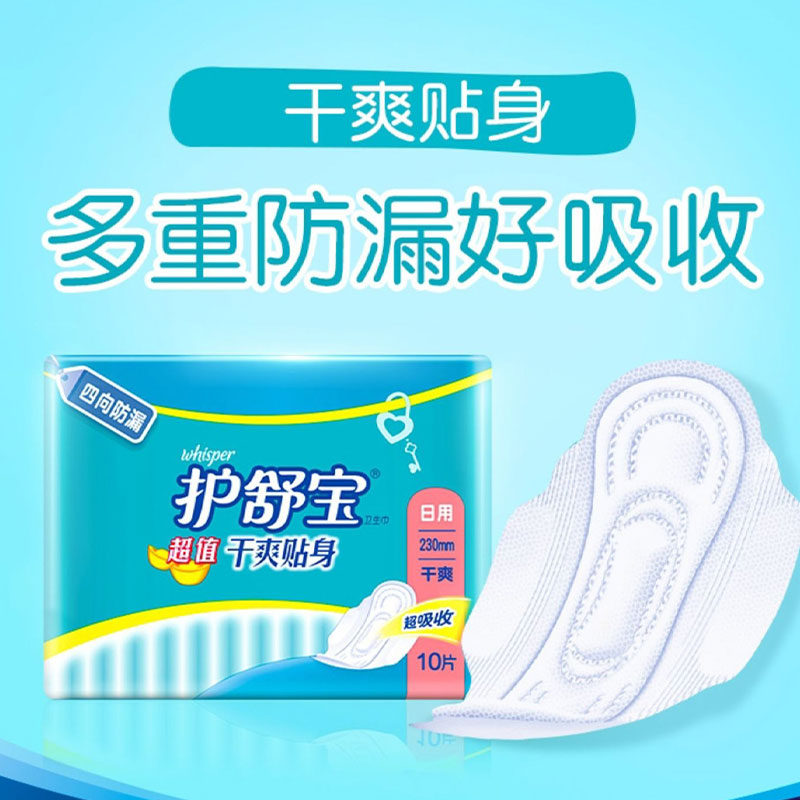 护舒宝干爽网面正品卫生巾230mm日用多重防漏超吸收100片10包组合 - 图0