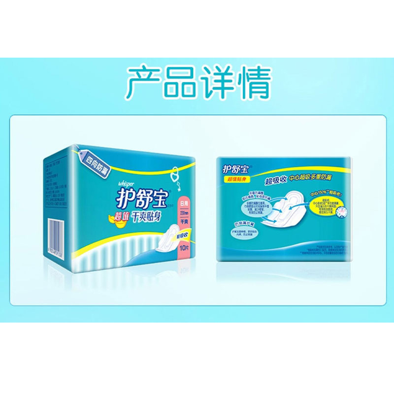 护舒宝干爽网面正品卫生巾230mm日用多重防漏超吸收100片10包组合 - 图2