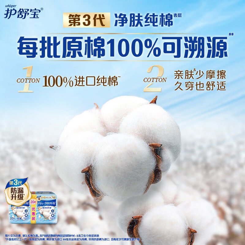 护舒宝净肤纯棉无香卫生巾秒吸云感棉清爽透气极薄防漏柔软姨妈巾,淘宝优惠券,粉丝福利购,淘宝优惠卷