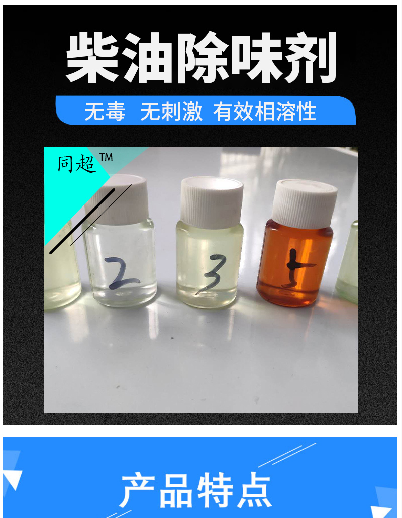 油品除味剂芳烃碳九 碳十常柴减一线废机油轮胎油塔顶油柴油溶剂