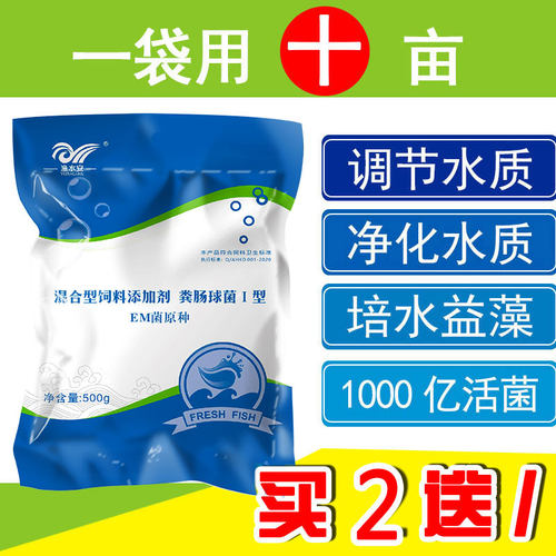 EM菌浓缩粉枯草芽孢杆菌水产养殖鱼虾改底调水肥水乳酸菌益生菌种 - 图2