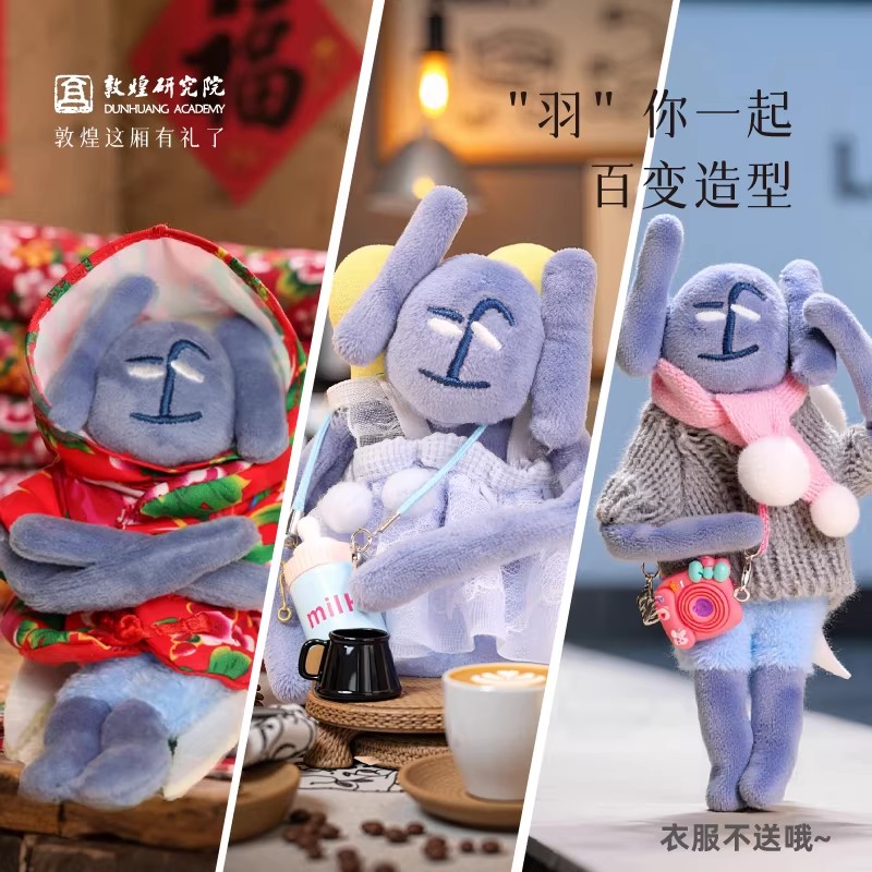 敦煌研究院画灵羽人毛绒挂件玩偶钥匙扣博物馆文创生日礼物
