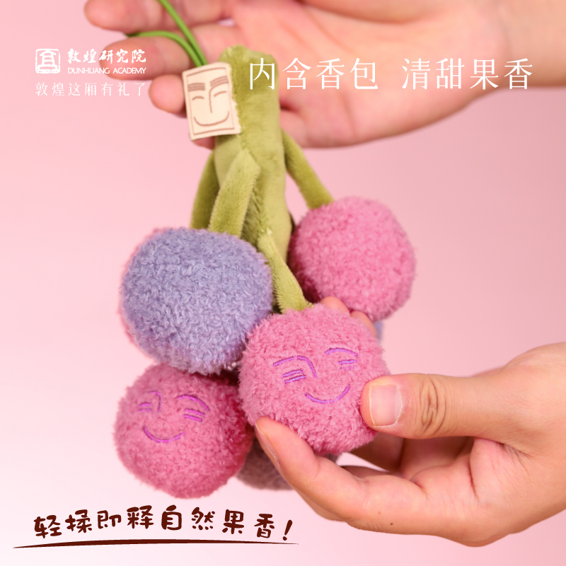 敦煌研究院张骞严选葡萄毛绒钥匙扣书包挂件甘肃文创水果蔬菜玩偶 - 图3