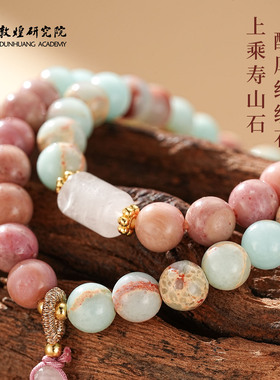 敦煌研究院莲寿山石双圈手串女