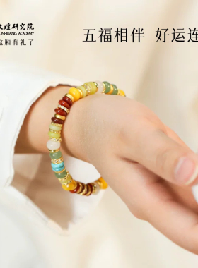 敦煌研究院五福多宝彩虹手串