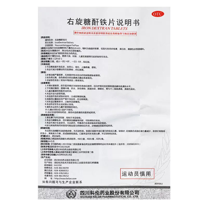 朴红右旋糖酐铁 片右旋糖轩铁苷铁铁剂补铁非口服液颗粒分散片 - 图2