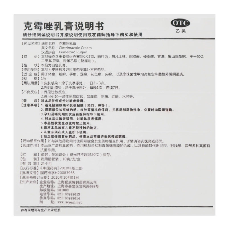 包邮世康特克霉唑乳膏等抗真菌药软膏外阴瘙痒专用药妇科阴道炎 - 图1