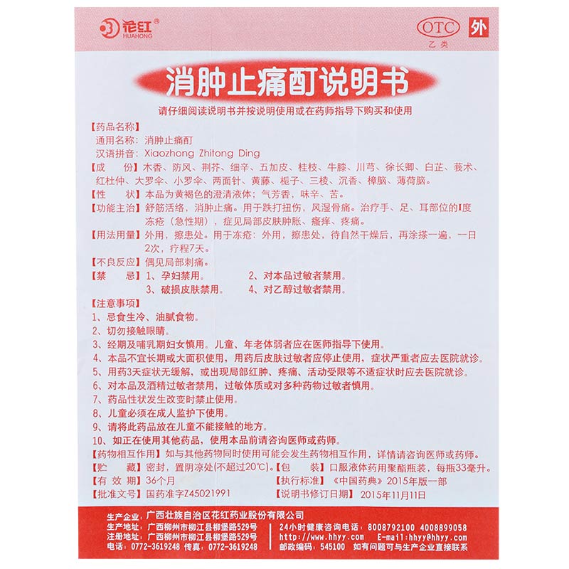 花红牌消肿止痛酊旗舰店跌打损伤儿童丁町非喷剂云南白药喷雾60 - 图2