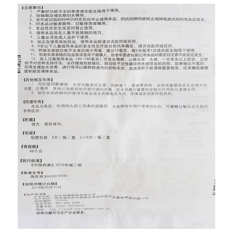 息斯敏氯雷他定片12片枸地氯他雷定片鼻炎药过敏皮肤瘙痒荨麻疹-图3