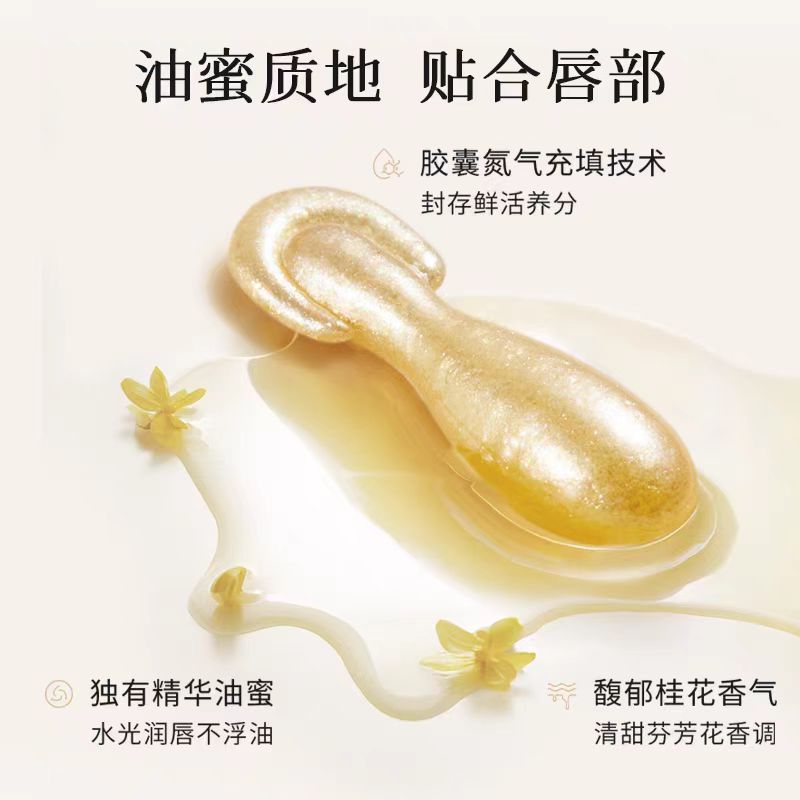 ble de fonty枫缇金桂唇部精华保湿滋润淡化唇纹次抛胶囊 - 图1