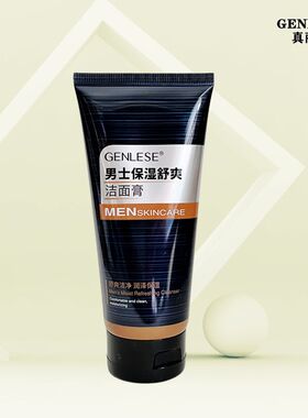 真丽斯保湿活力120g肌肤洁面膏