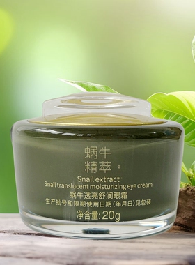 真丽斯乐颜蜗牛弹润20克修护眼霜