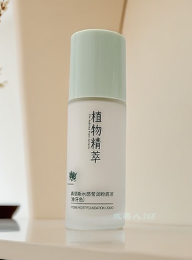 真丽斯粉底液象牙白正品化妆品
