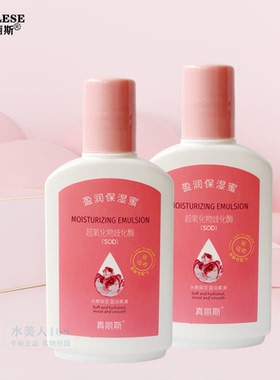 玫瑰SOD蜜真丽斯水嫩盈润