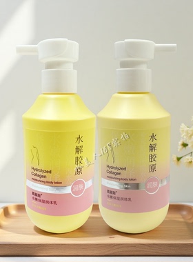 真丽斯骨胶原香体乳滋润美腿专柜